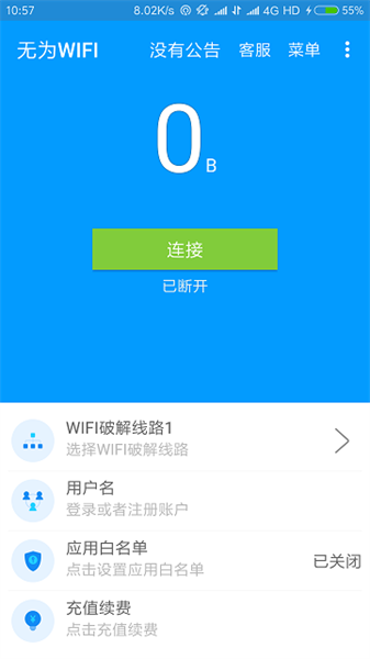 无为wifi最新版