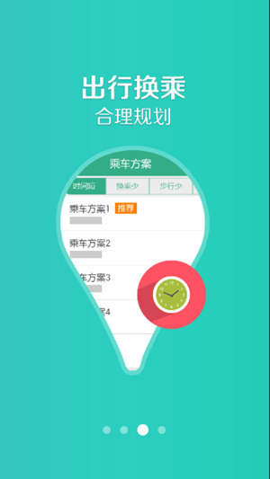 哈密行公交安卓版