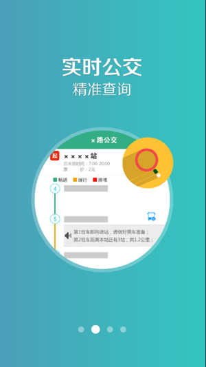 哈密行公交手机版