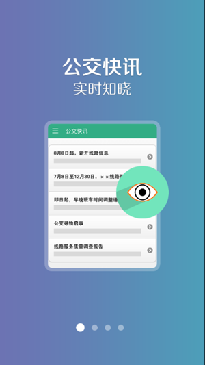 哈密行公交免费版