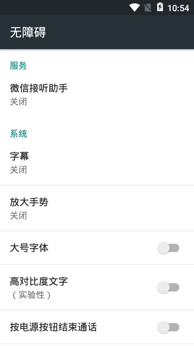 微信接听助手手机版