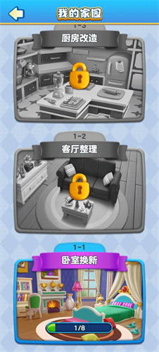 装修大作战安卓版
