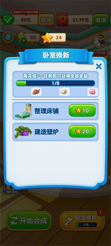 装修大作战官网版