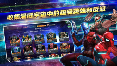 漫威：复仇者联盟安卓版