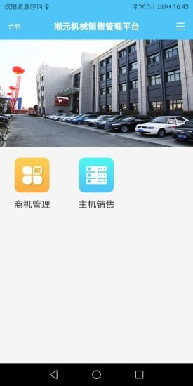 主机销售管理手机版