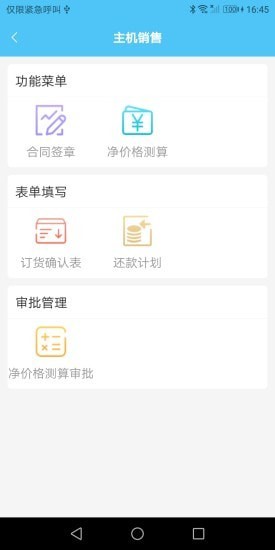 主机销售管理免费版