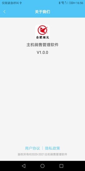 主机销售管理官网版