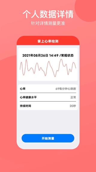 心率心电图安卓版