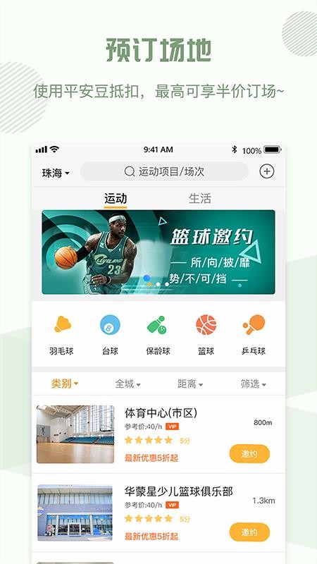 全民邀约免费版