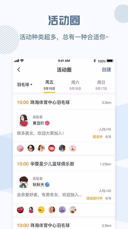全民邀约官网版