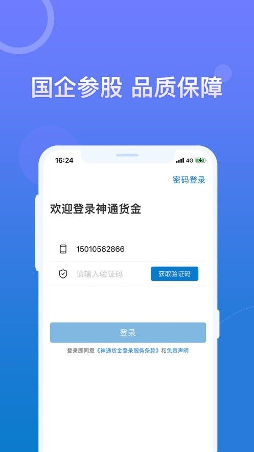 神通货金企业最新版