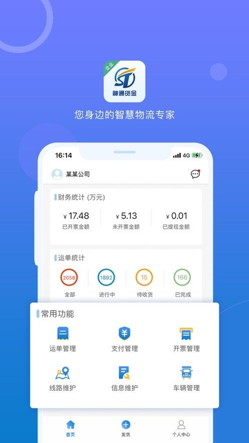 神通货金企业官网版