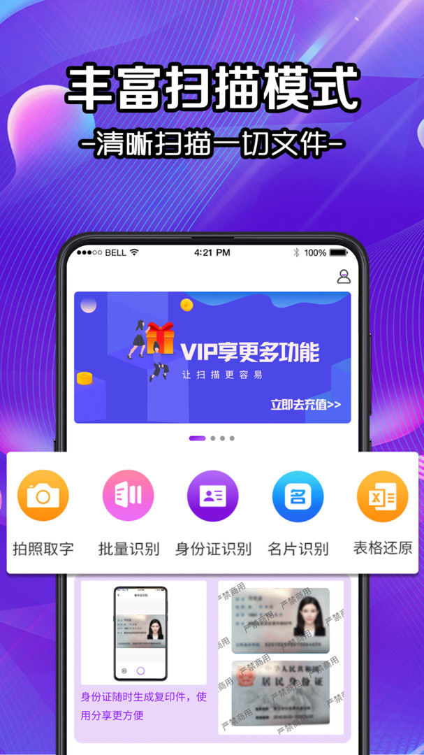 扫描全能帝