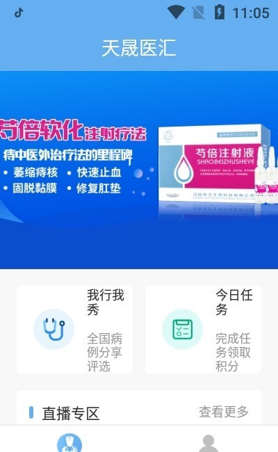天晟医汇最新版
