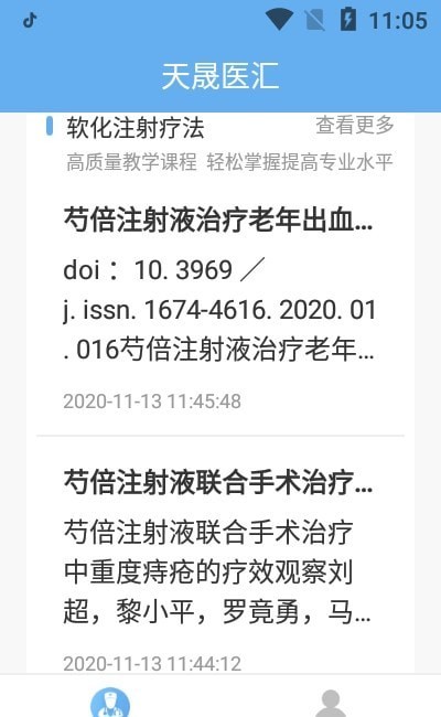 天晟医汇免费版