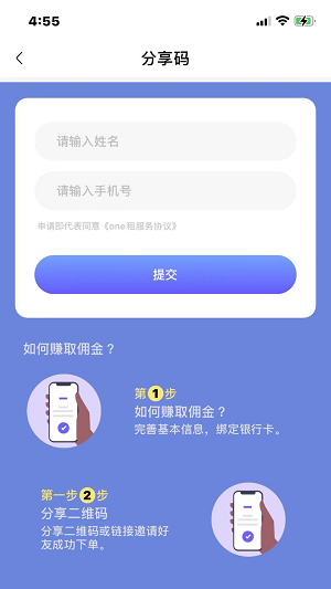 ONE租免费版