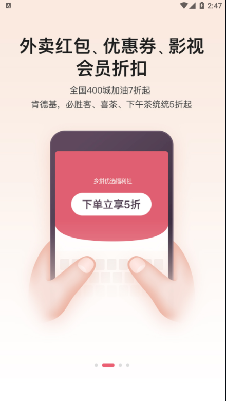 乡拼优选免费版