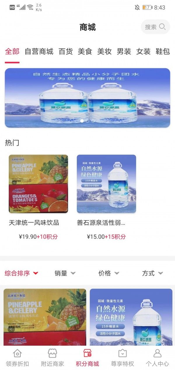 帮帮超惠安卓版