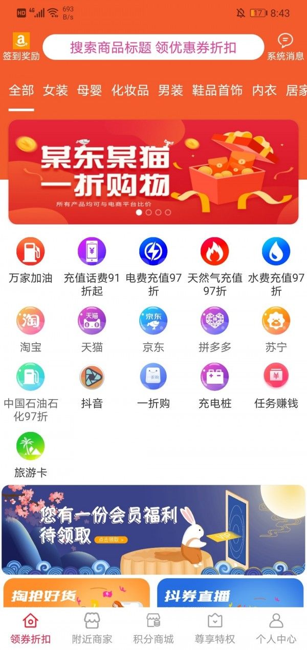 帮帮超惠免费版