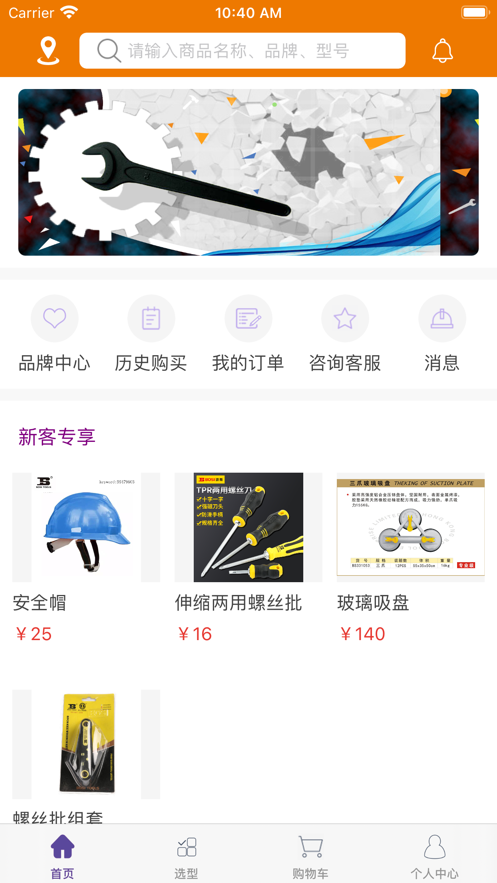 德银工业品商城免费版