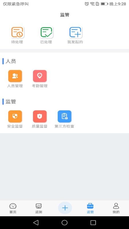 HQ智慧工地平台最新版