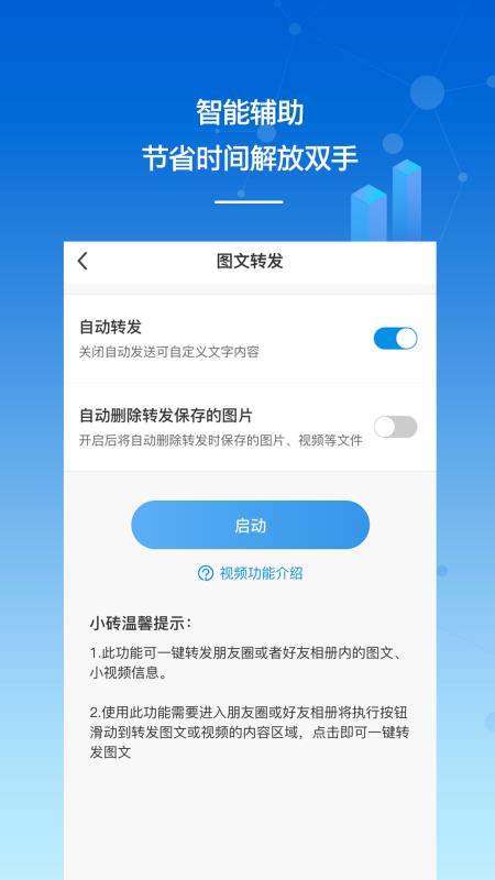 砖助智能助手免费版