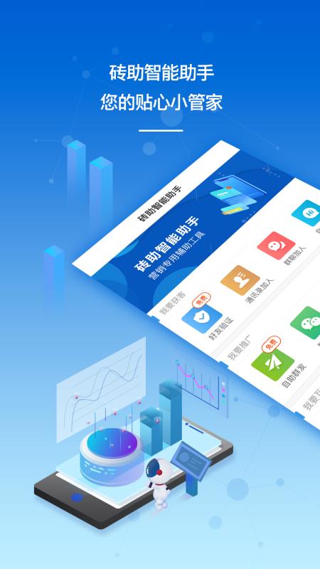 砖助智能助手官网版