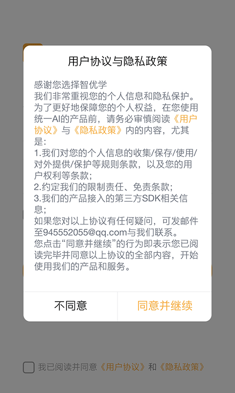 智优学教师手机版