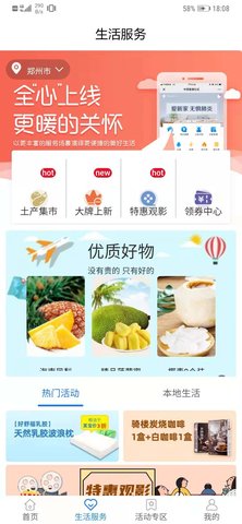 中原智慧社区安卓版