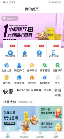 中原智慧社区免费版
