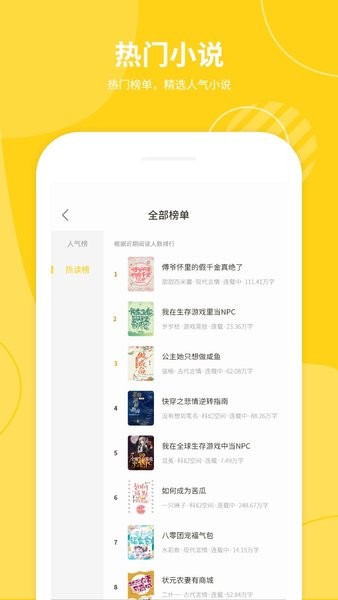 小说仓库免费版