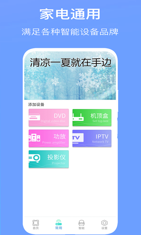 空调万能遥控器Pro免费版