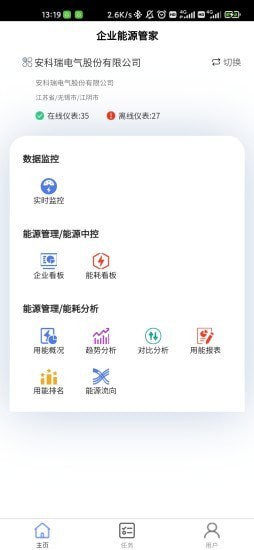 企业能源管家安卓版