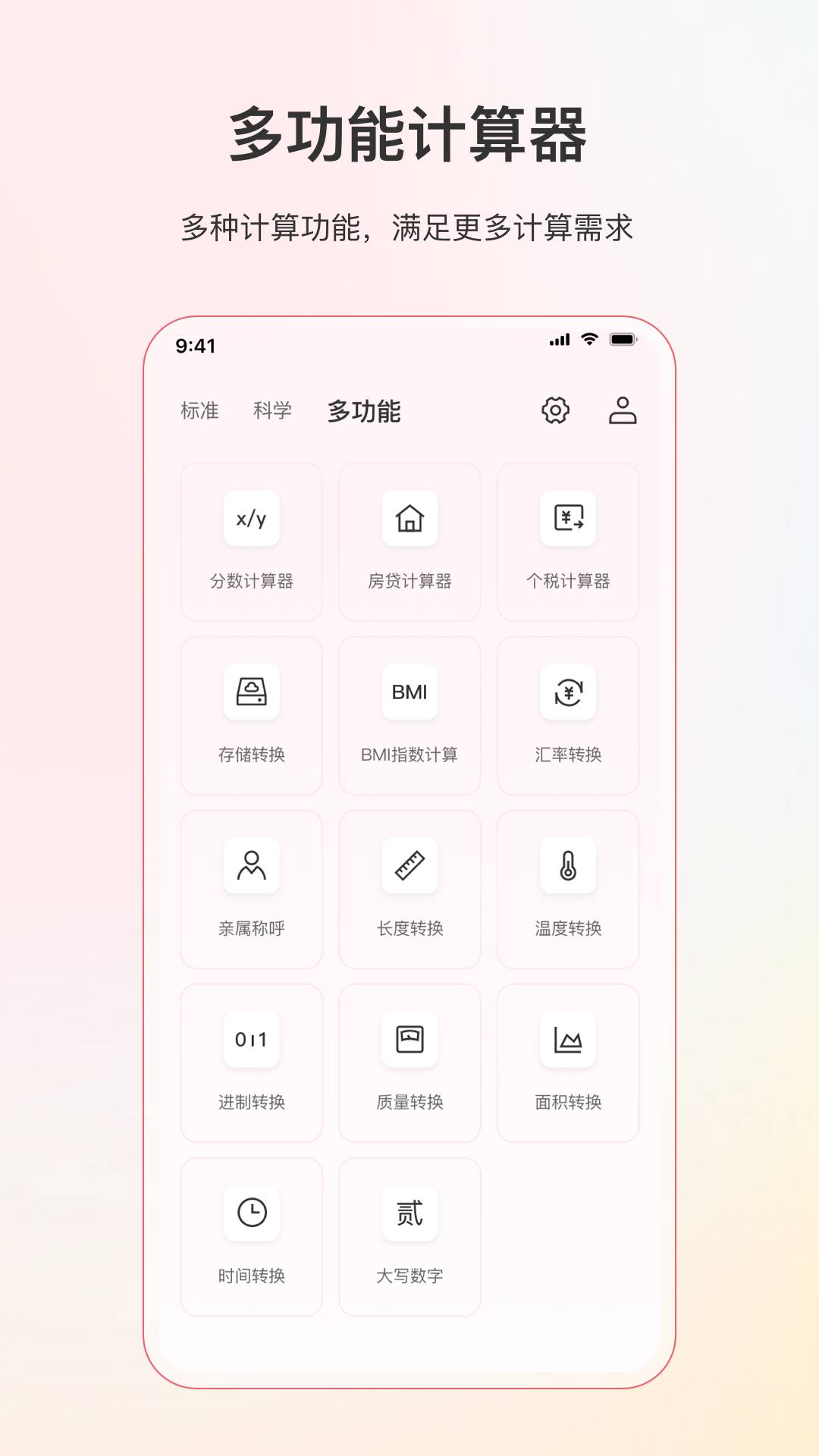 手机万能计算器免费版