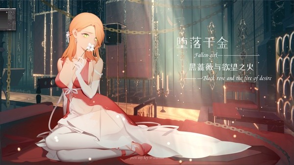 堕落千金黑蔷薇免费版