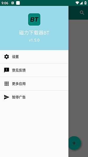 BT磁力器免费版