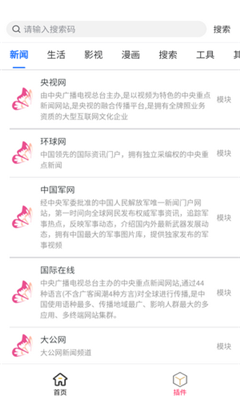 花蝶搜索免费版