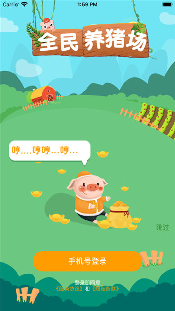 全民养猪场安卓版