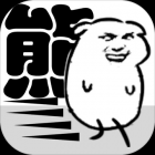 我是熊孩子安卓版