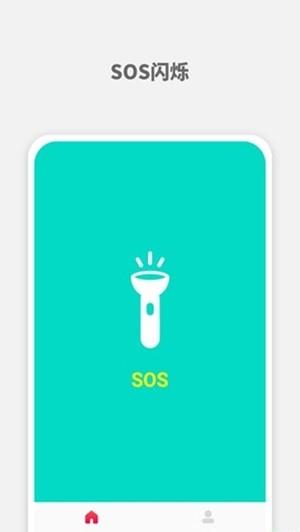 SOS手电筒免费版