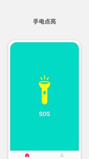 SOS手电筒官网版