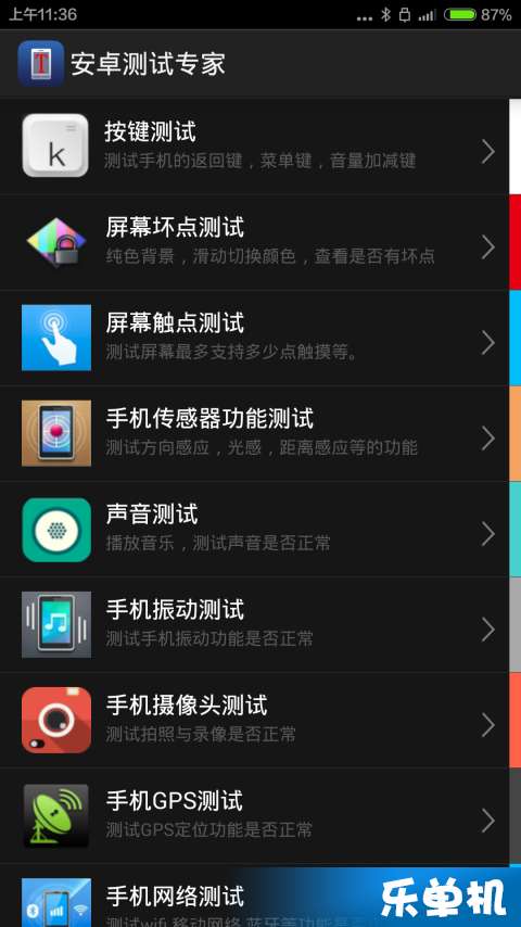 安卓检测专家免费版