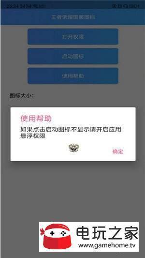 王者图标