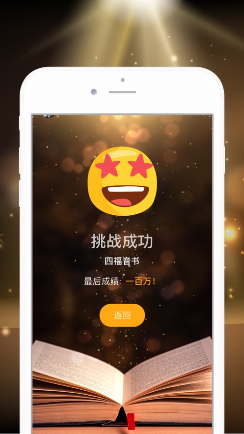 圣经百万富翁安卓版