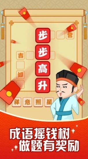 成语摇钱树安卓版
