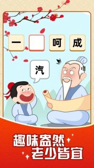 成语摇钱树官网版