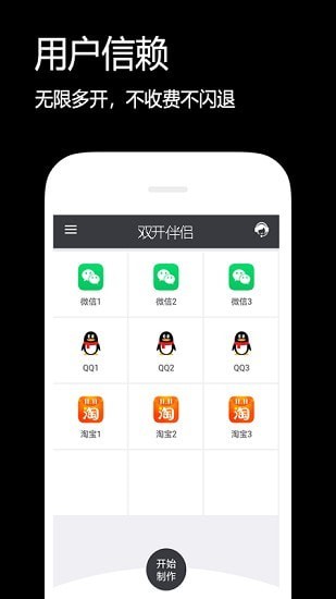 闪电分身手机版