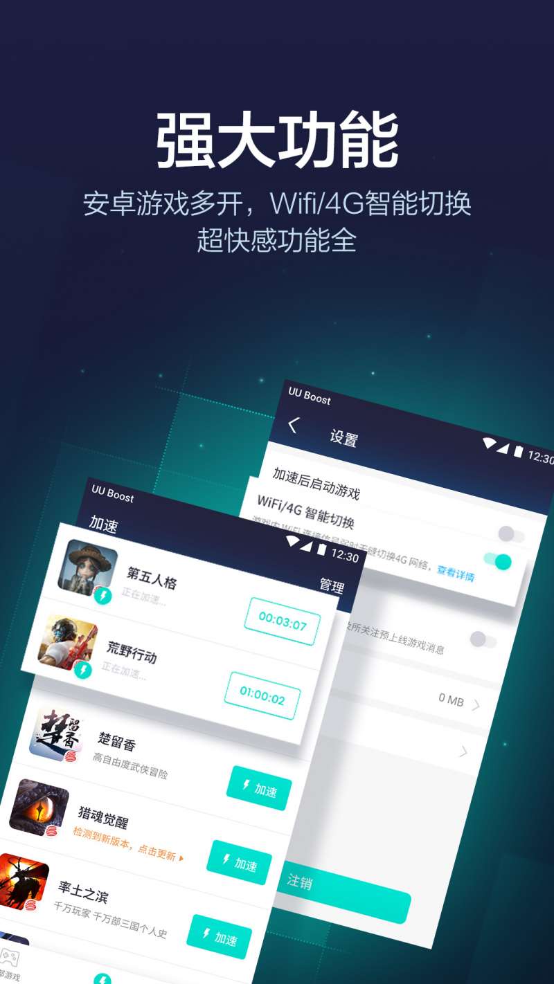 UU加速器最新版