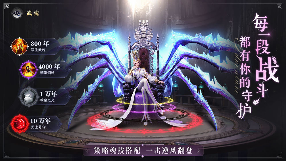 斗罗大陆比比东模拟器安卓版