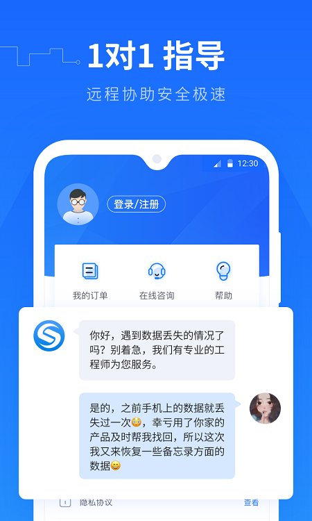手机数据恢复精灵安卓版